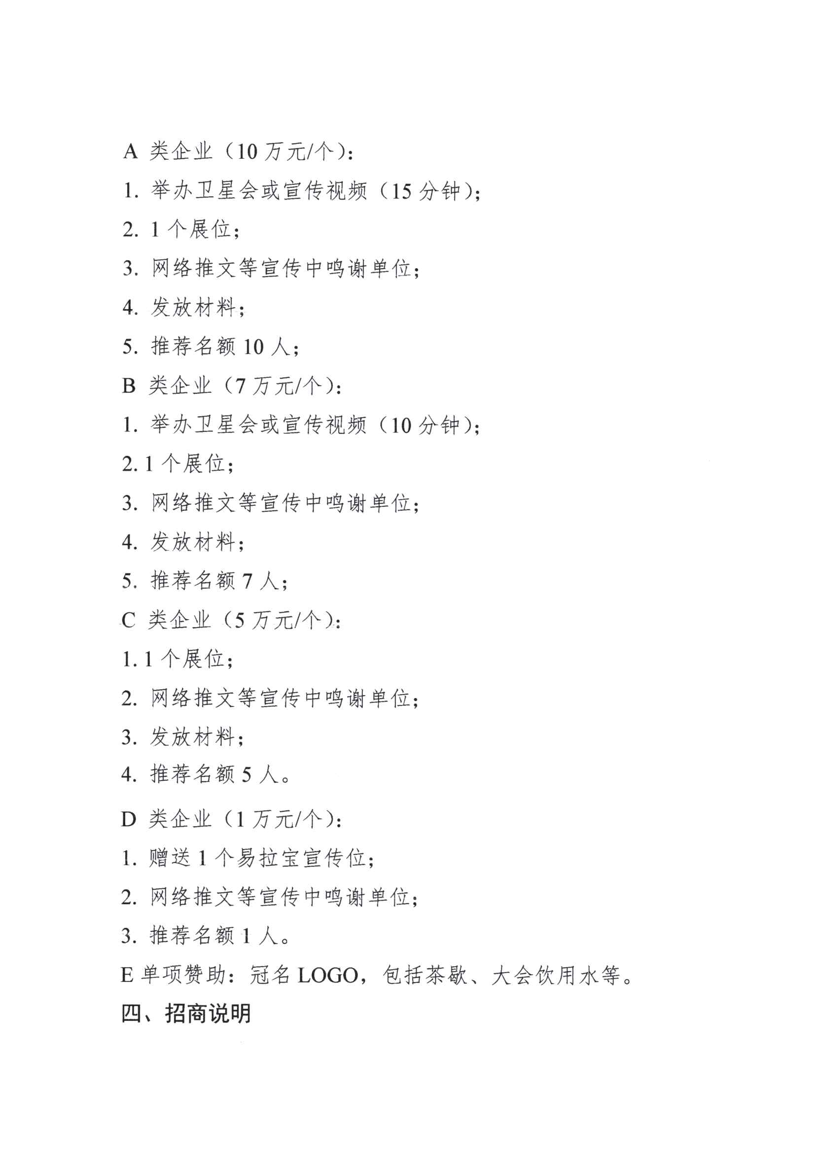 首届广东省医疗相关机构临床遗传咨询培训班企业参会邀请函_页面_3.jpg